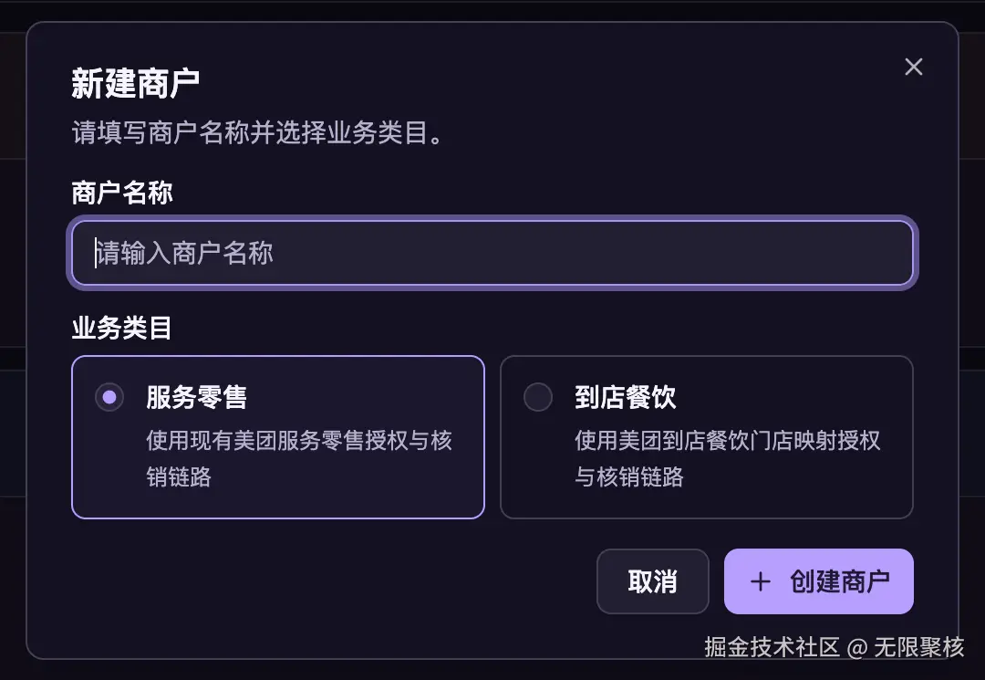 无限聚核新版新建商户弹窗，可选择服务零售或到店餐饮