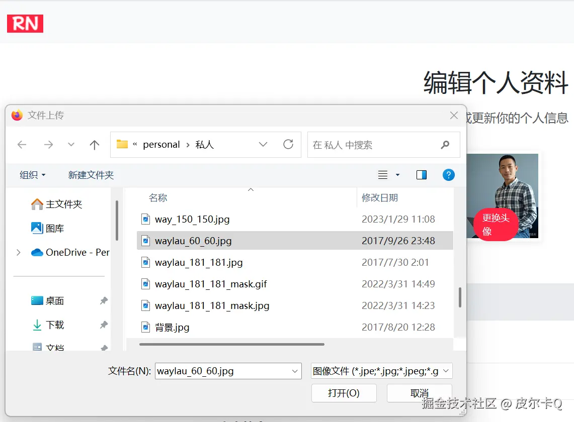 图6-7 文件上传选取框