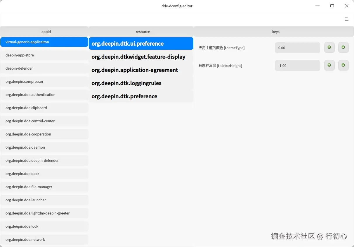uos-dde-dconfig-editor-cl-3.png