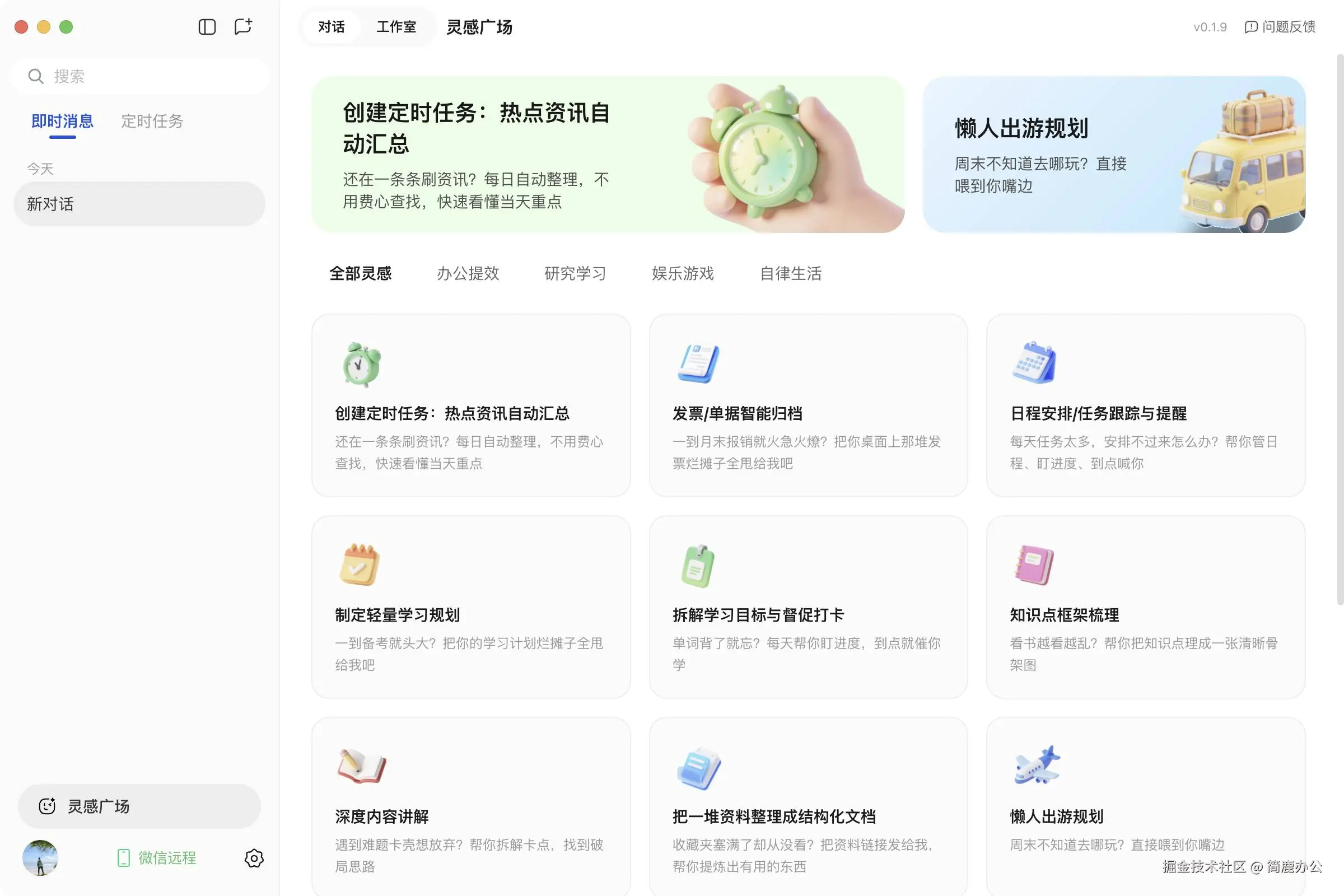 QClaw 任务