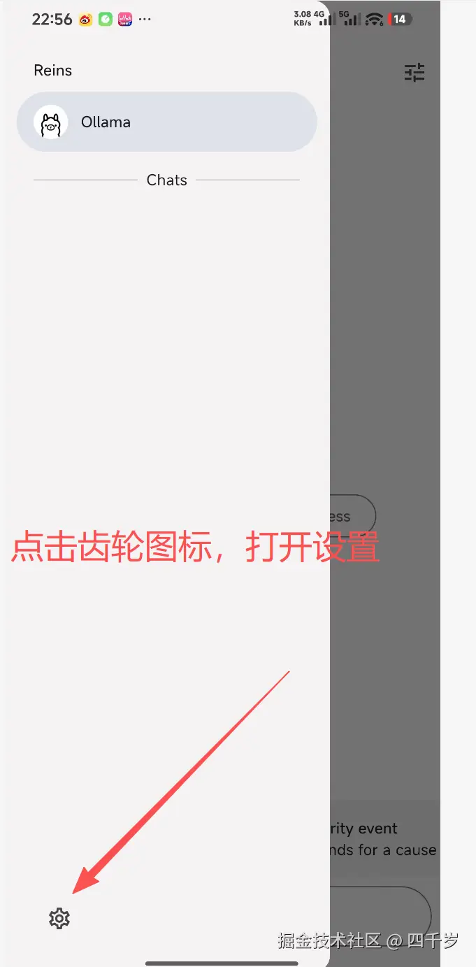 打开设置界面