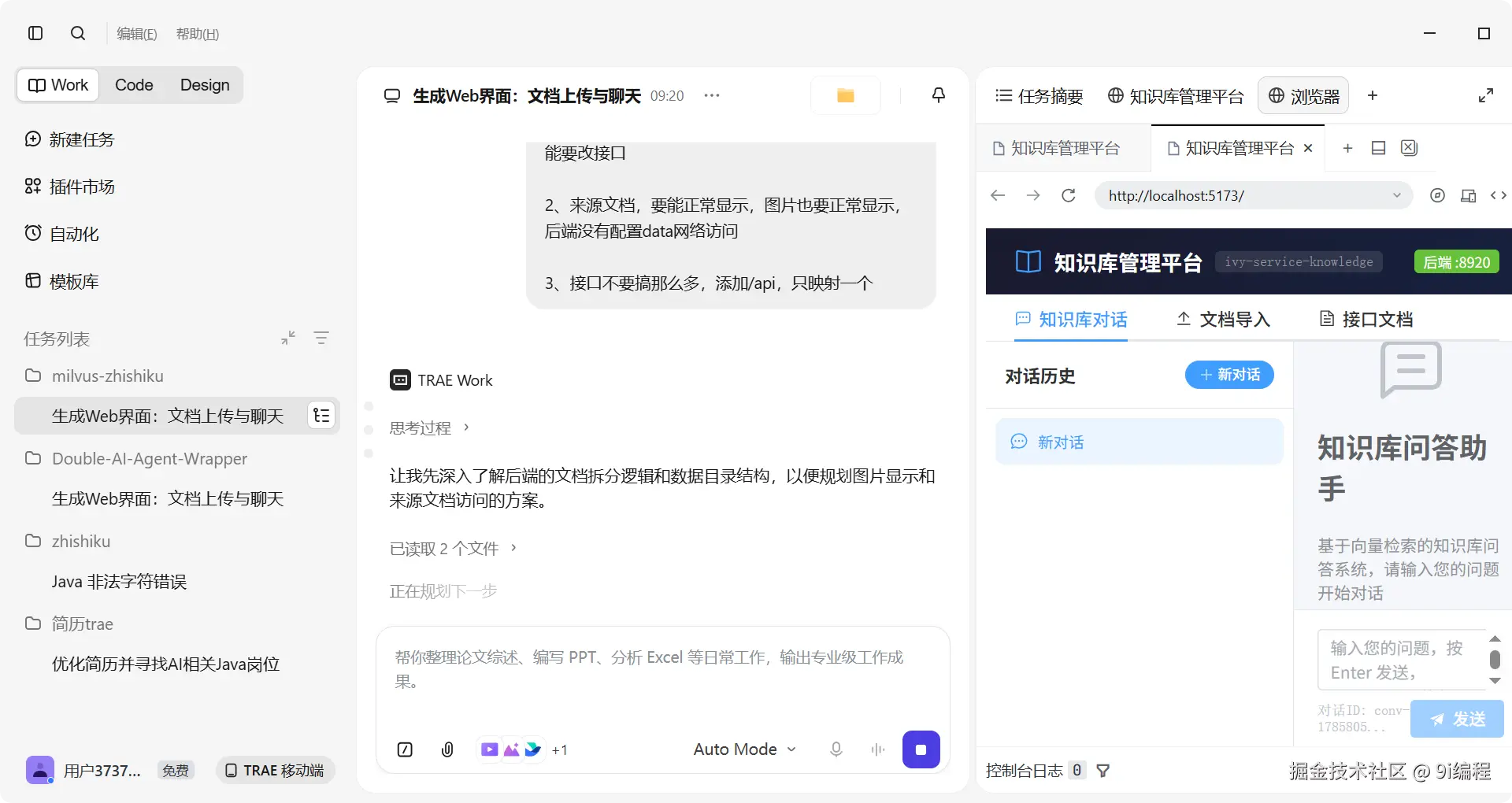 TRAE Work 修改问题