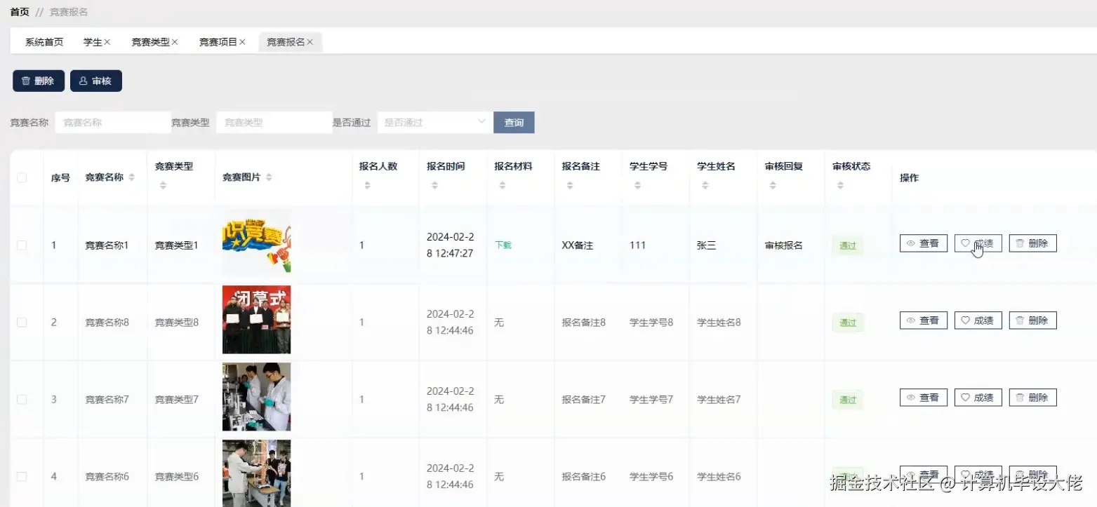 竞赛报名管理.png