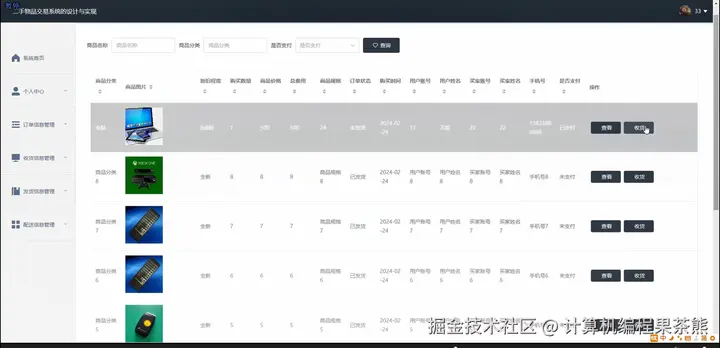 配送员管理界面