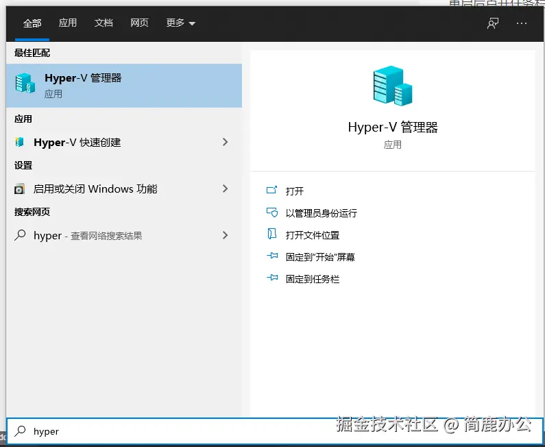 重启后即可开户 Hyper-V