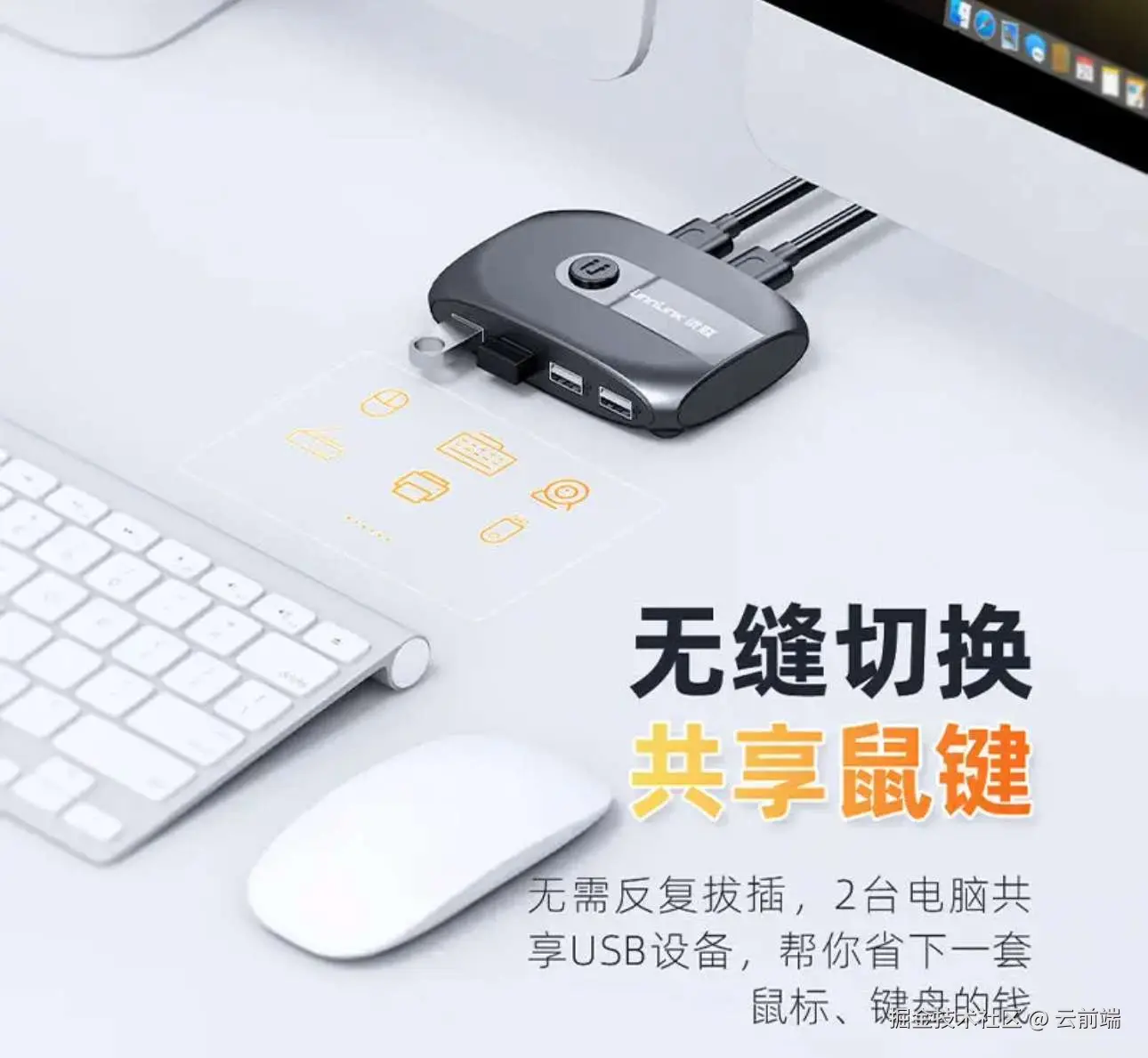 需要额外购置的键鼠切换器