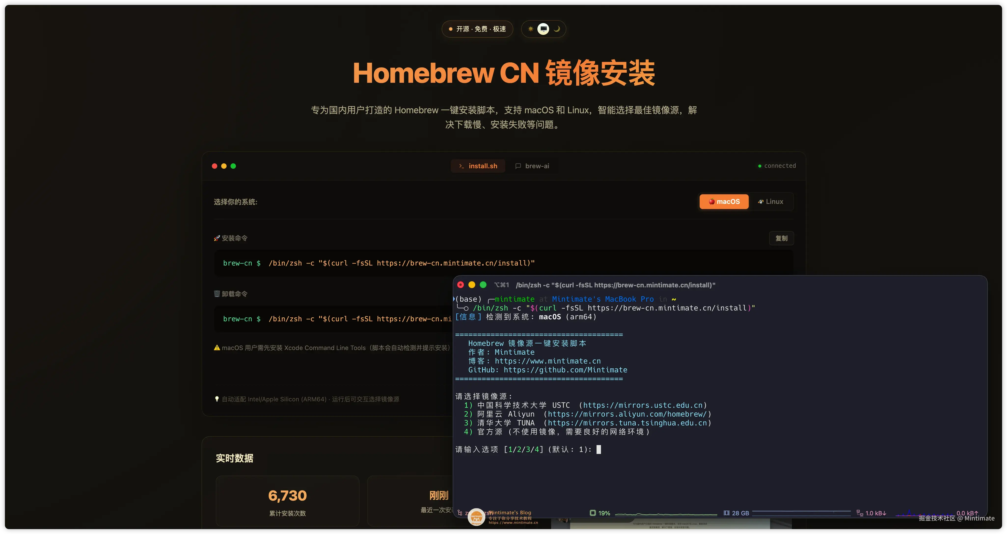 Homebrew CN 脚本使用的效果