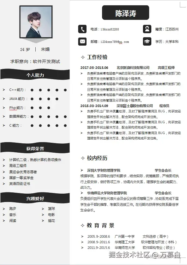 简历模板示例1