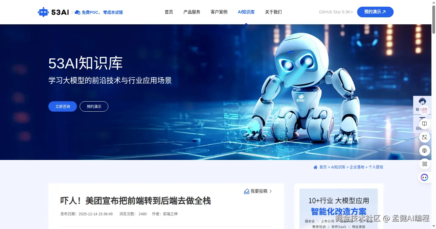 美团前端转全栈