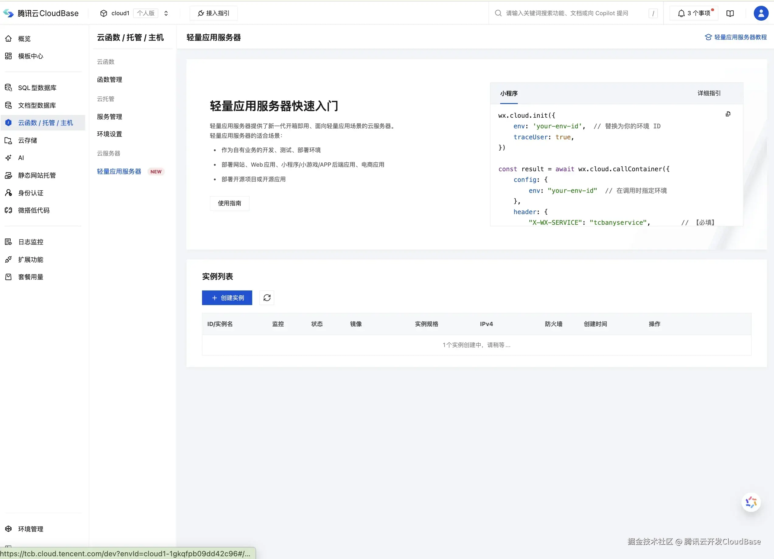 创建 OpenClaw 实例