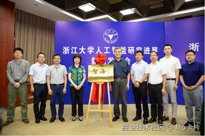 潘云鹤院士为智海Mo团队揭牌