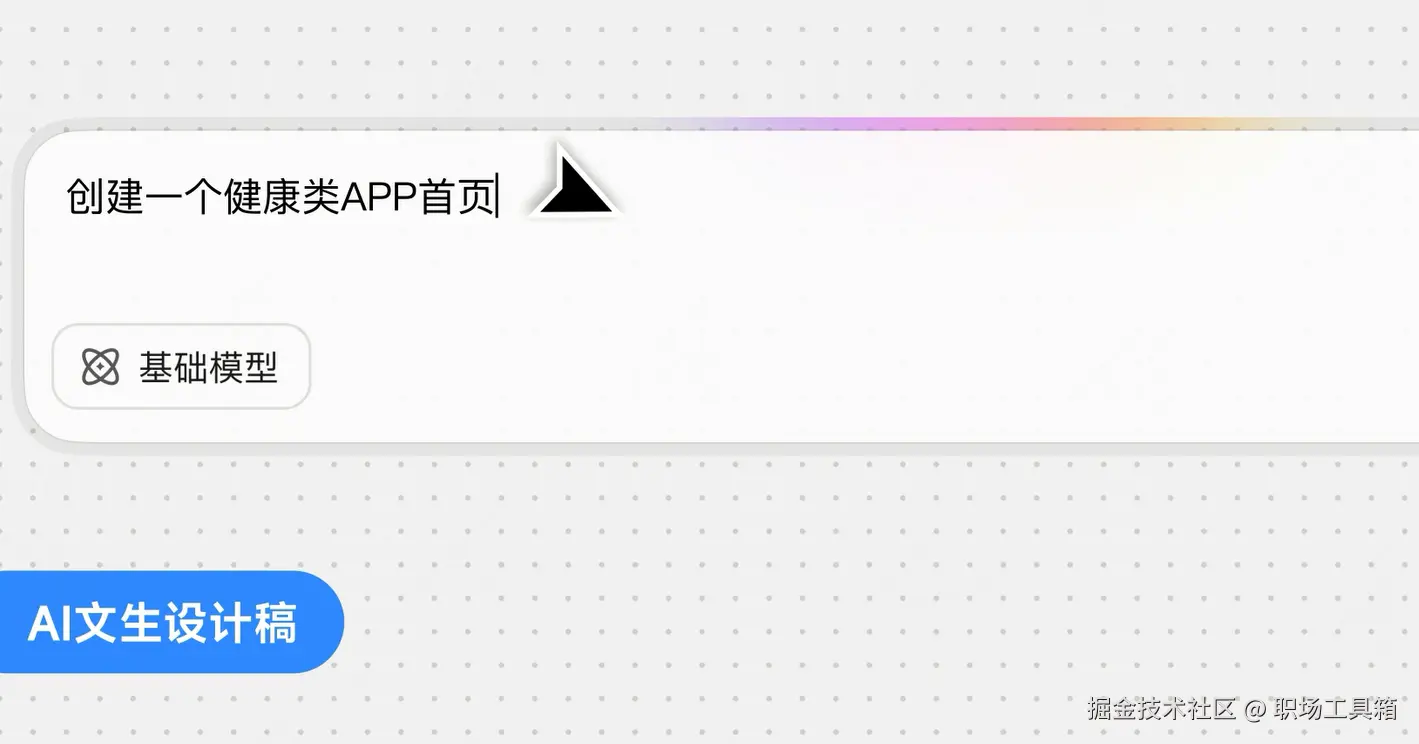 AI文生设计稿