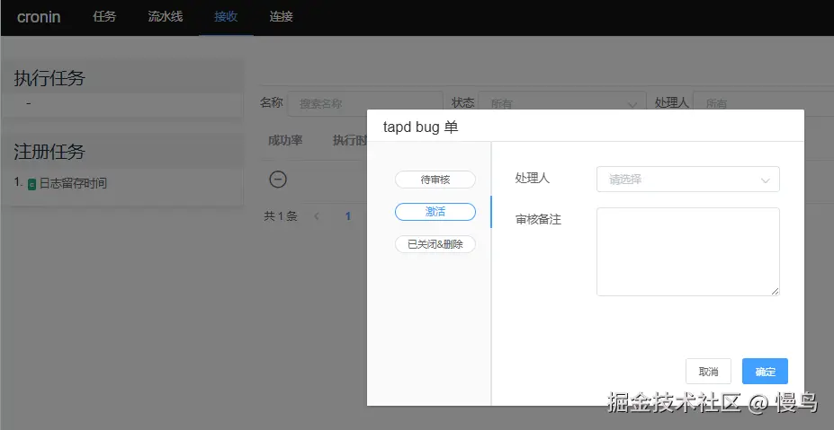 任务设置好后可激活状态即在指定时间自动执行；为了增加安全性，建议指定负责人进行审核。