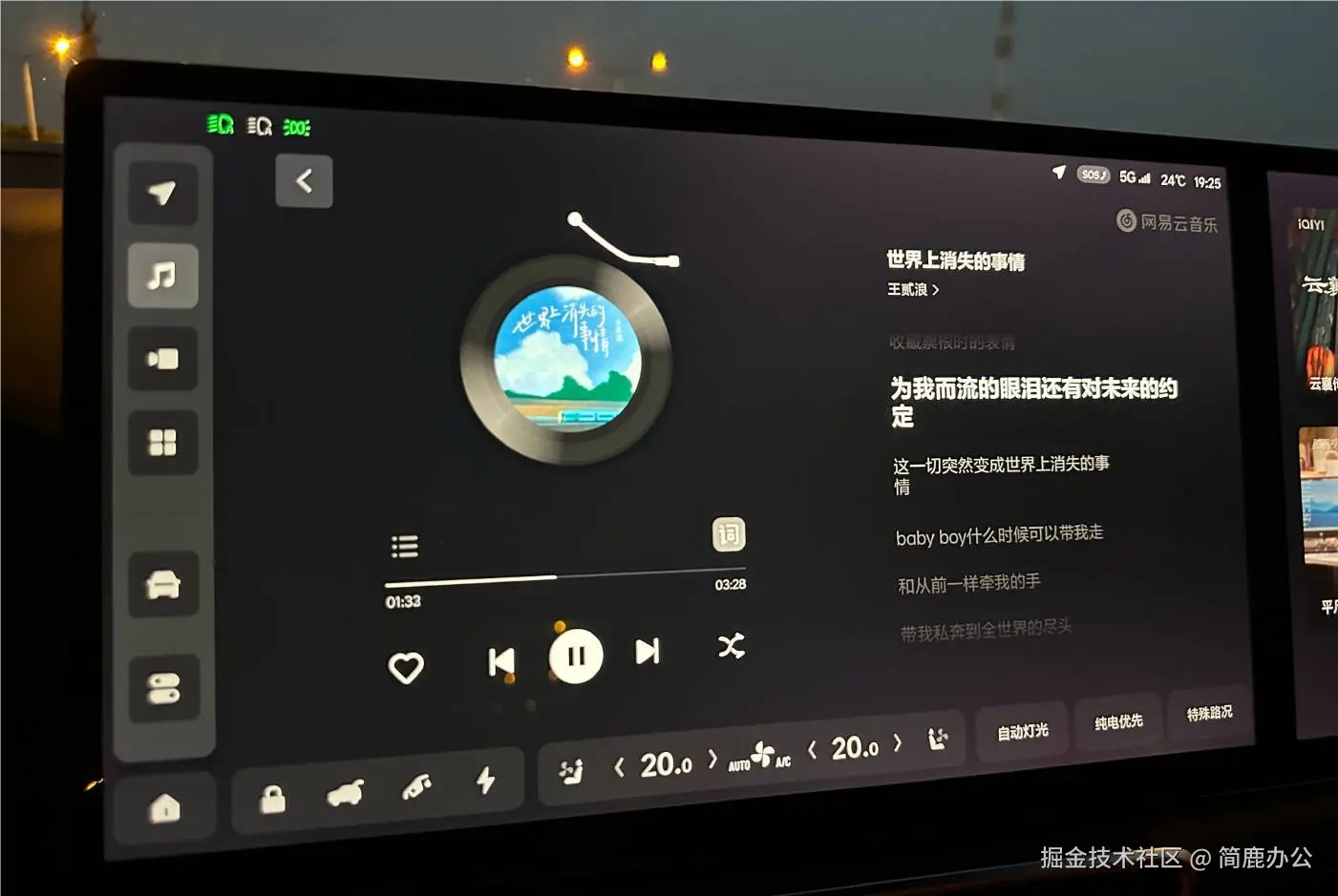 车机音乐播放器