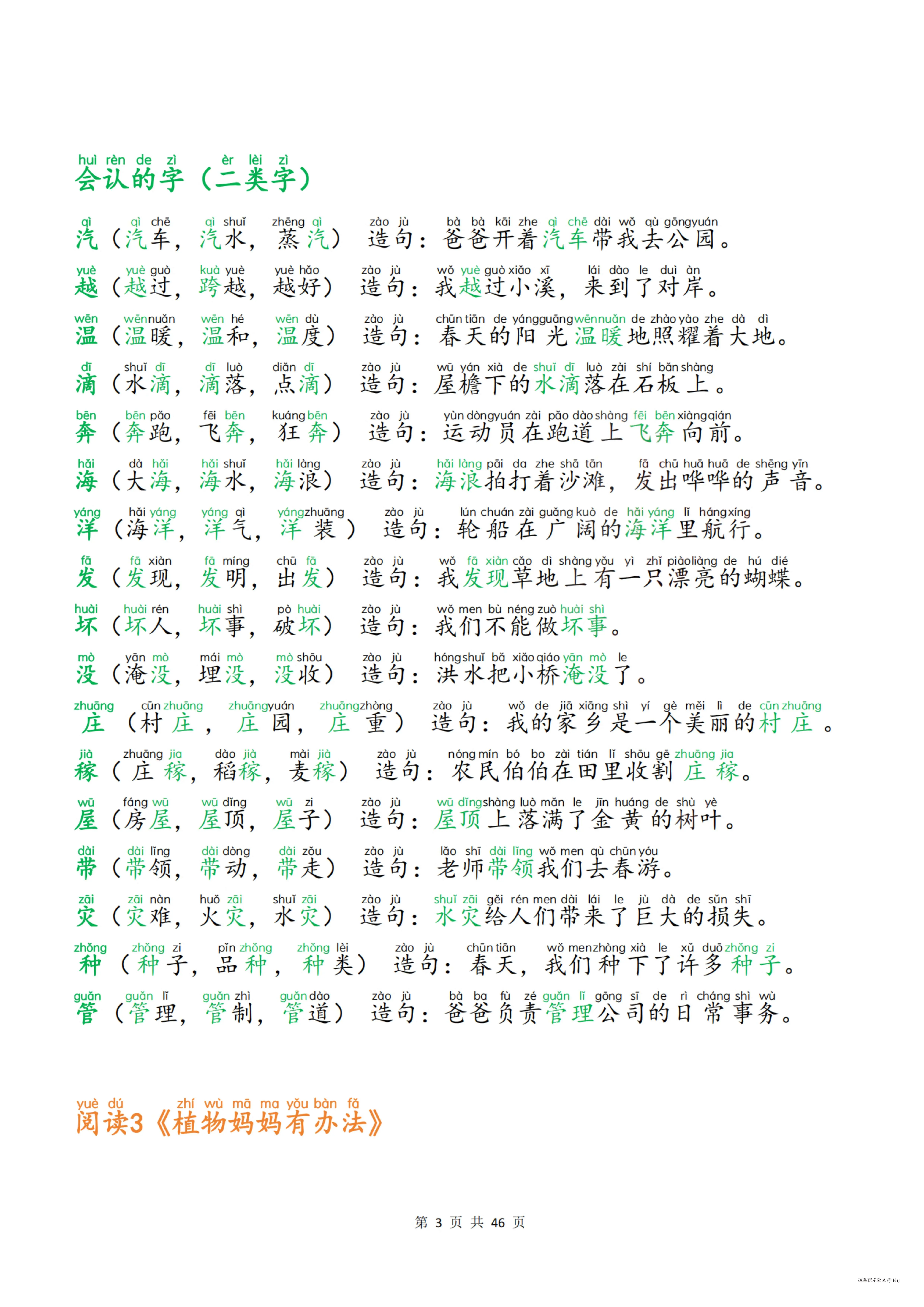 25新二上语文生字组词造句（一二类字）每日晨读必_3.jpg