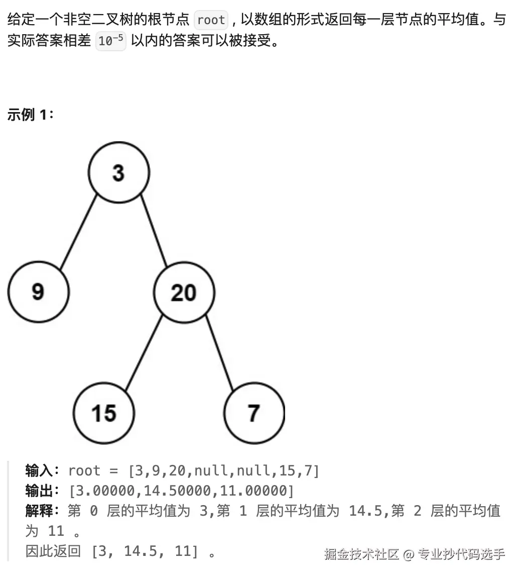 leetcode-637.png