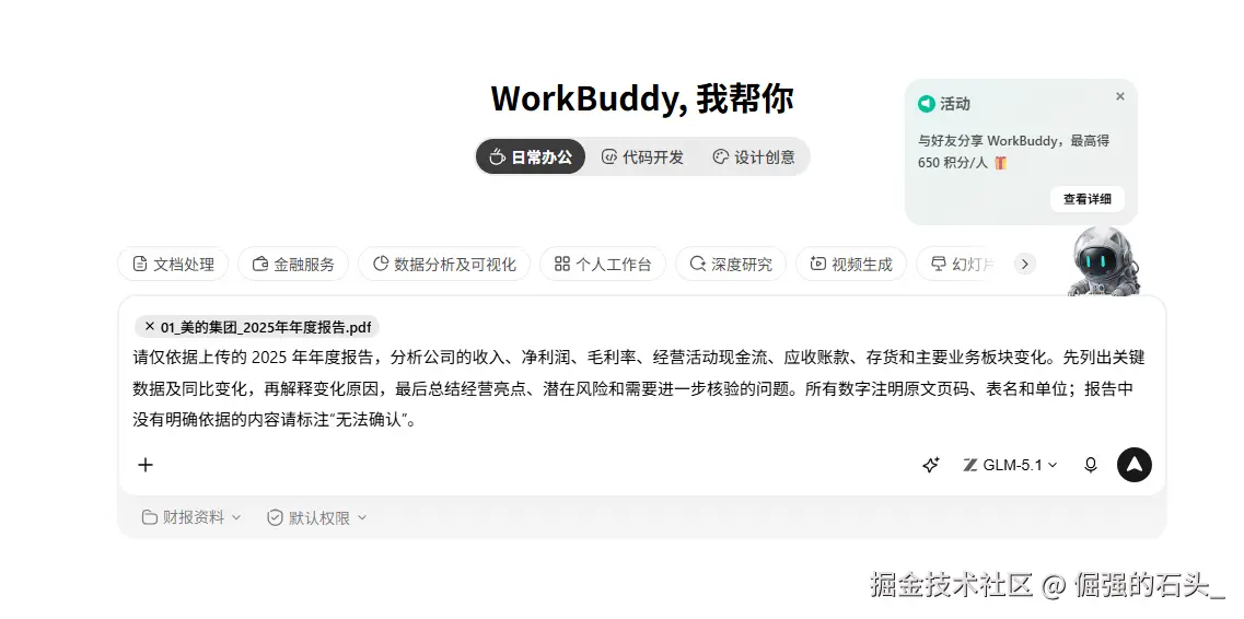 第一次尝试：直接上传原始年报 PDF