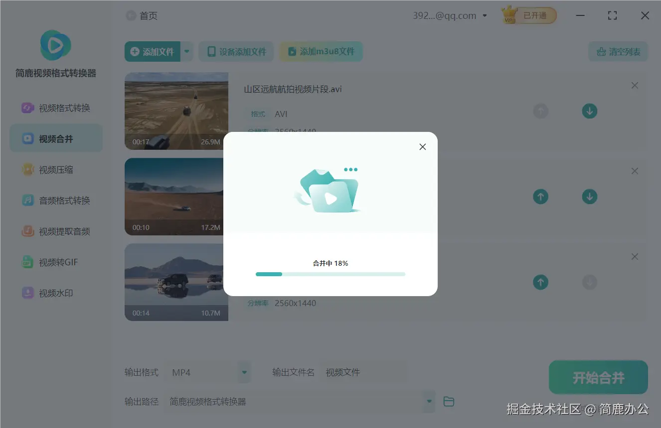 开始合并