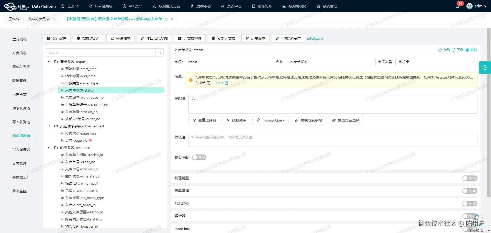 电商OMS与WMS系统接口开发配置