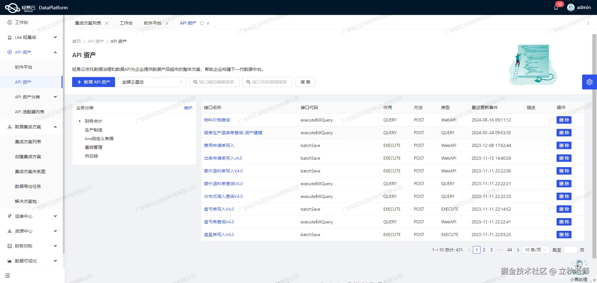 钉钉与MES系统接口开发配置