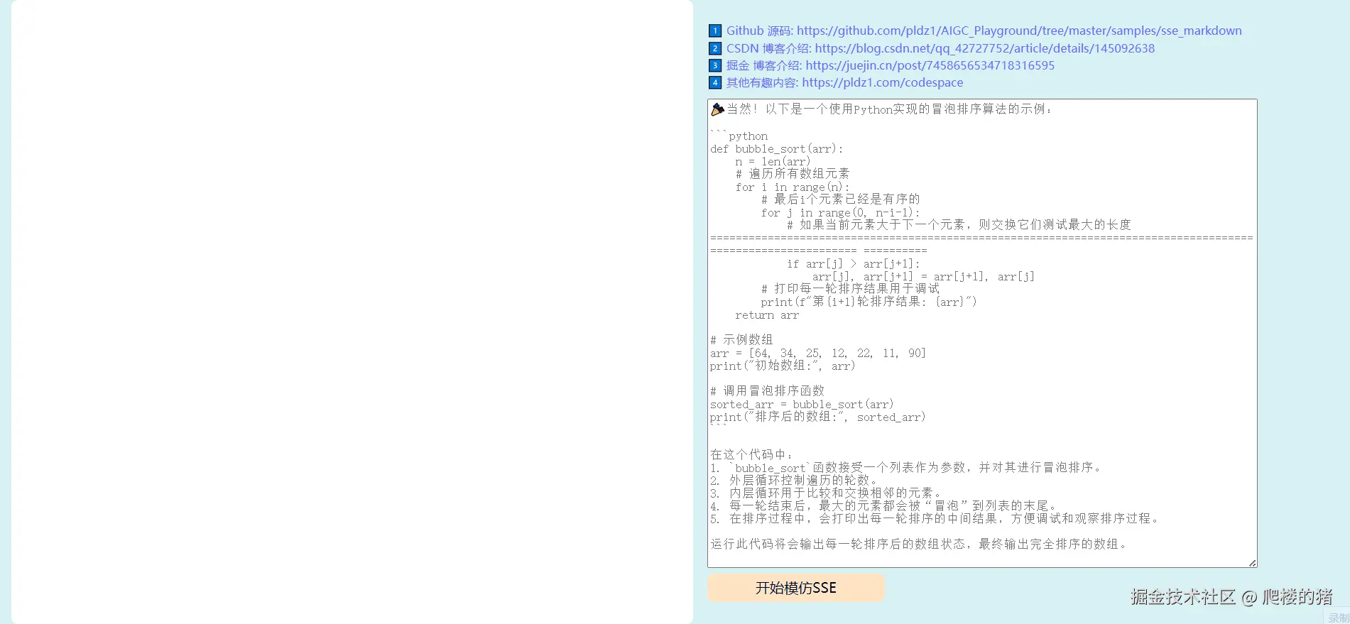 sse_markdown_preview.gif