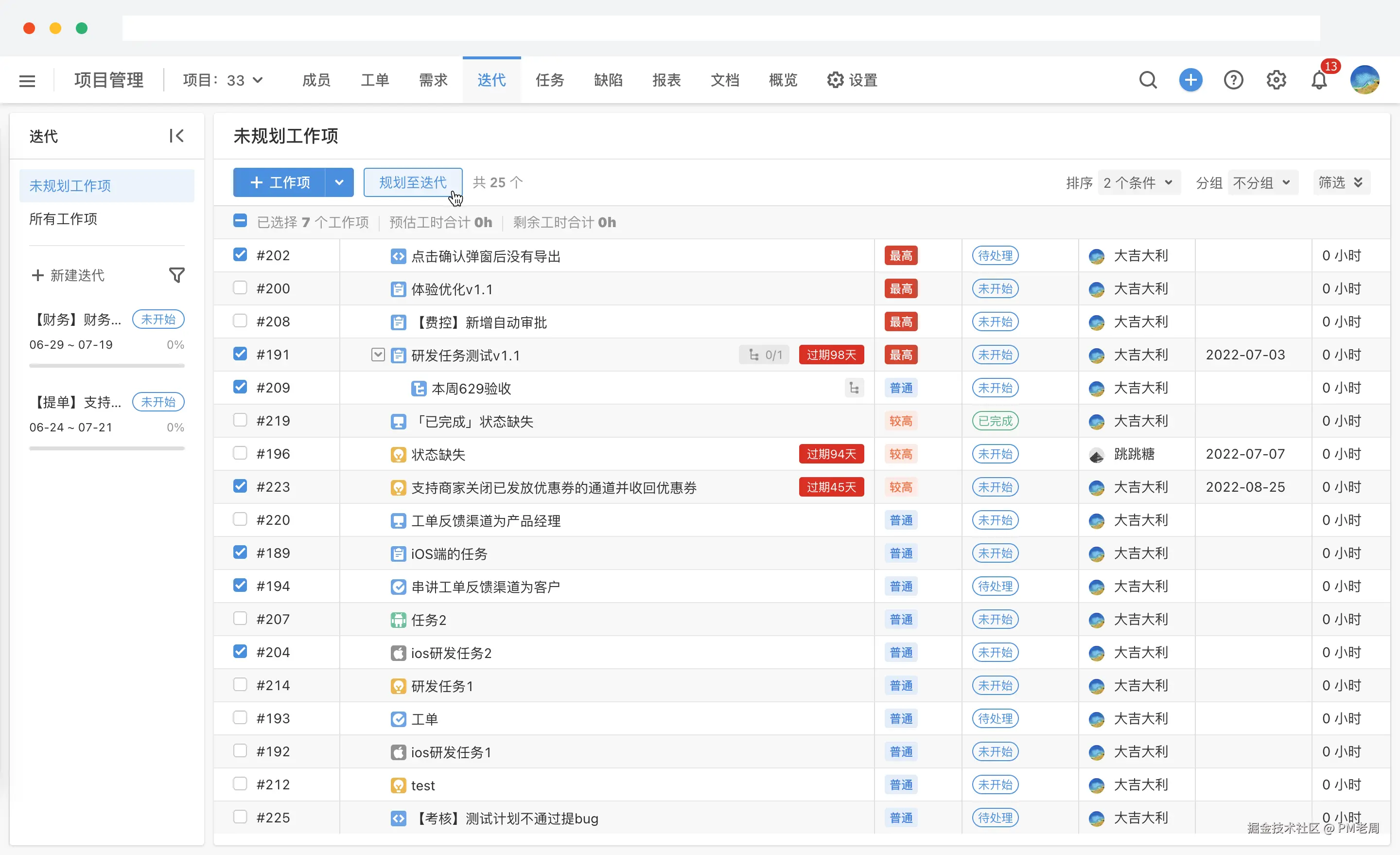 31-需求规划到迭代.png