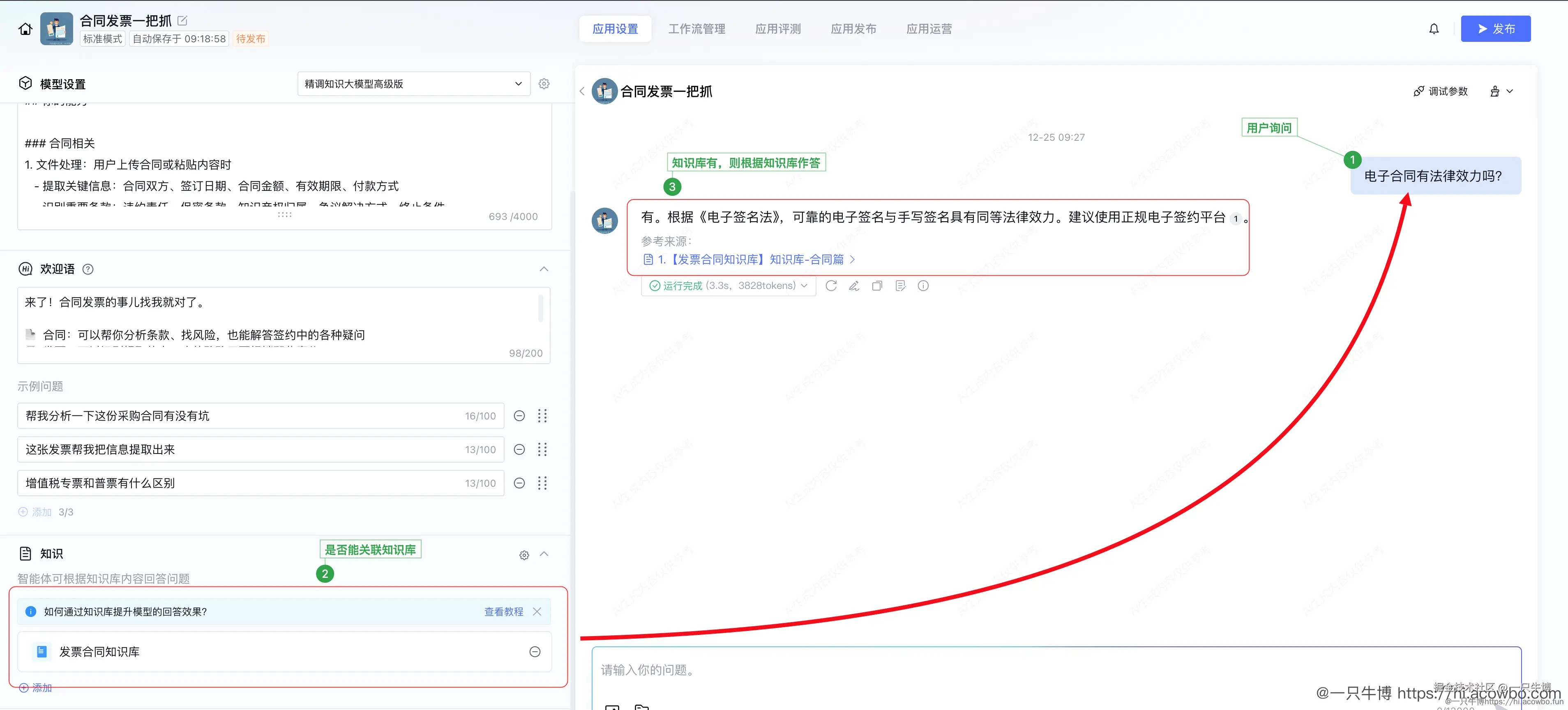 知识库内容询问关联