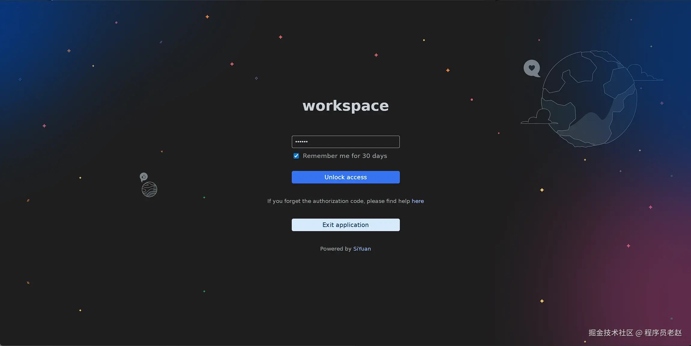 思源笔记授权码页面