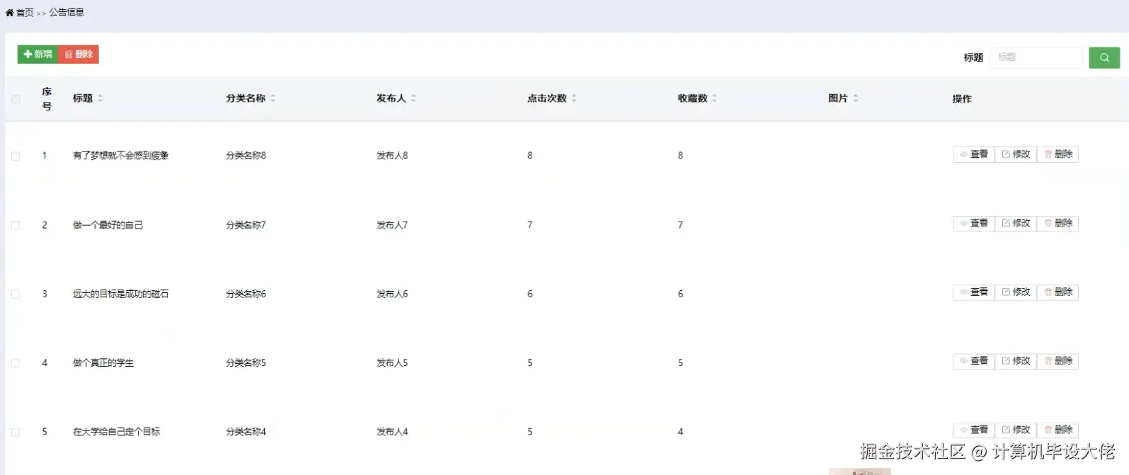 公告信息管理.png