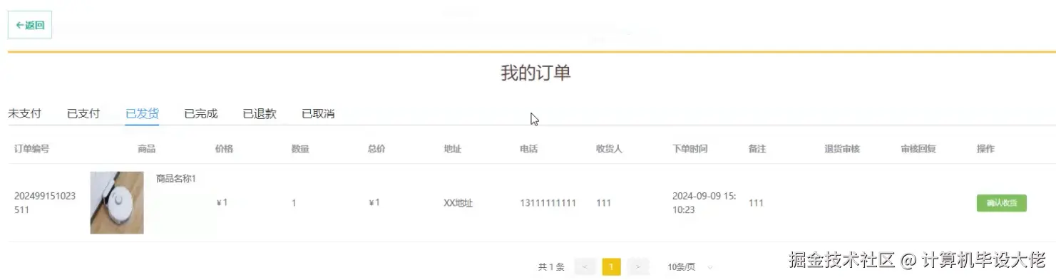 管理我的订单.png
