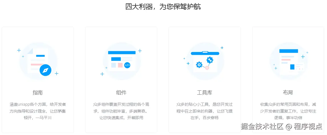 uView UI
