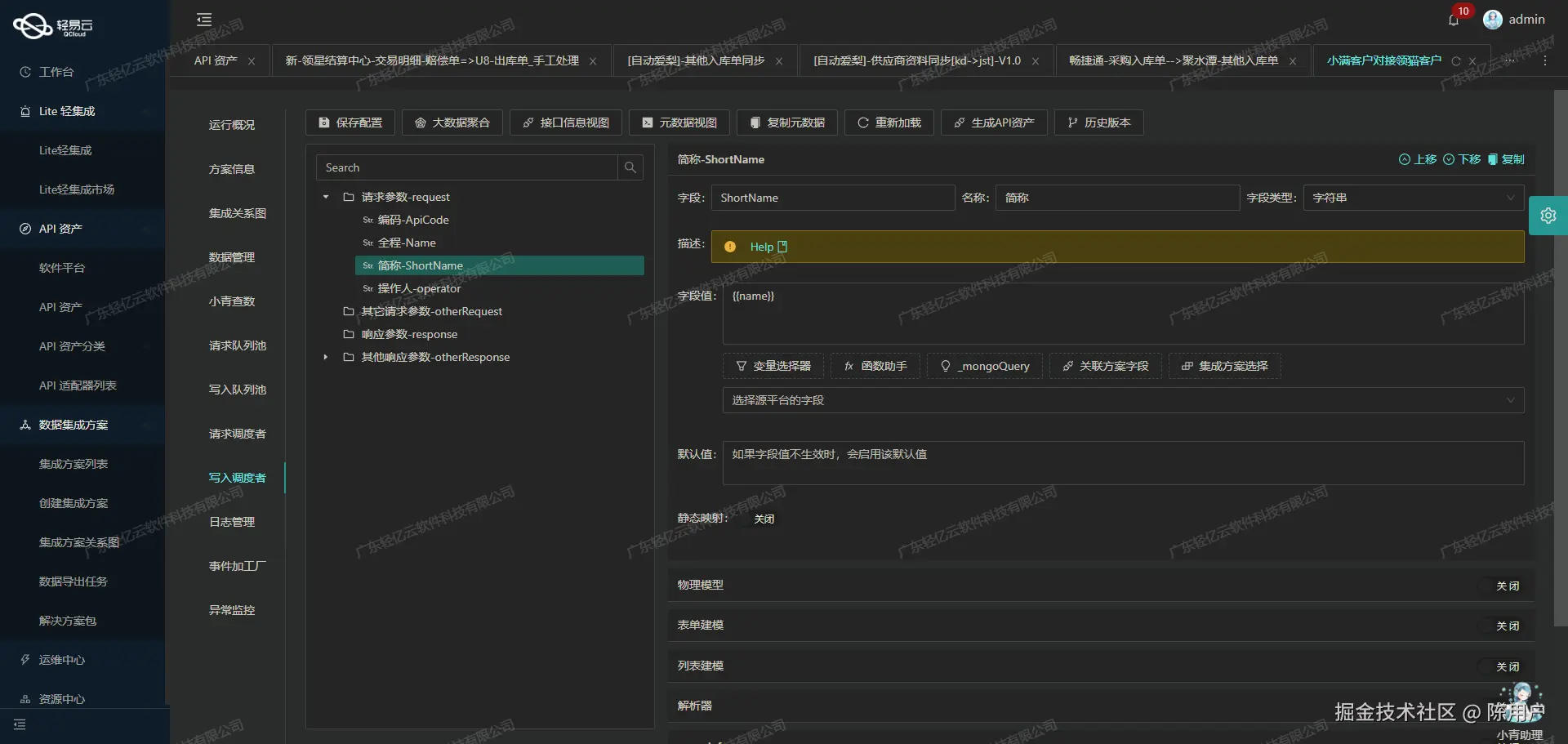 金蝶与外部系统打通接口