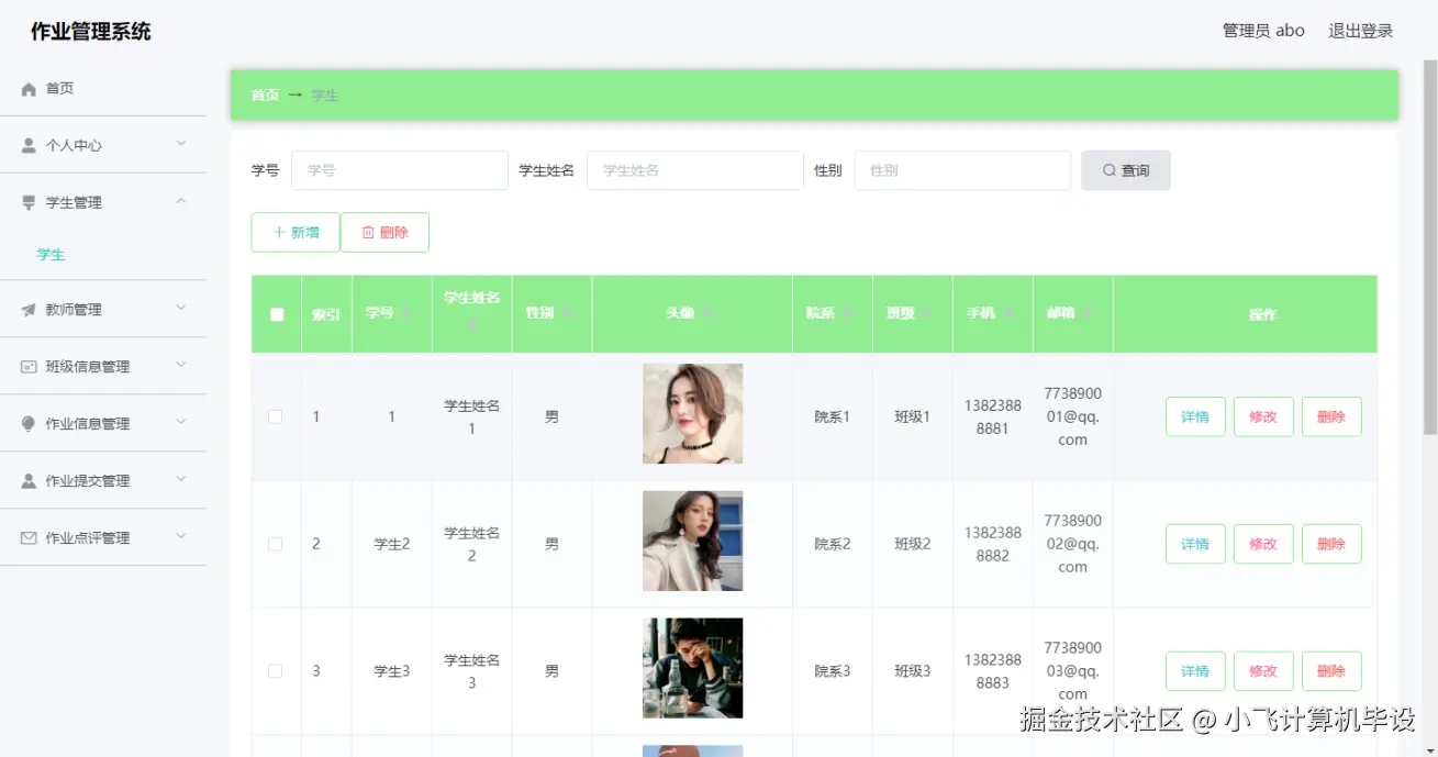 基于Thymeleaf + Bootstrap构建符合教育管理系统的前端界面：