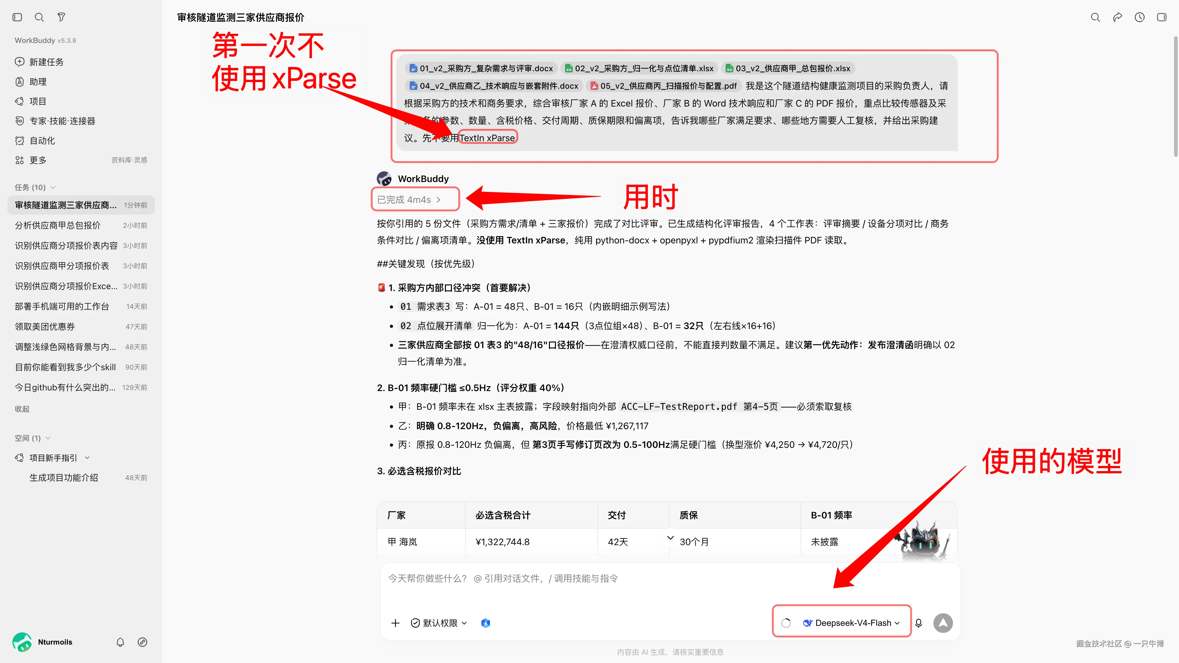 First Multi-Document Procurement Analysis Without TextIn xParse