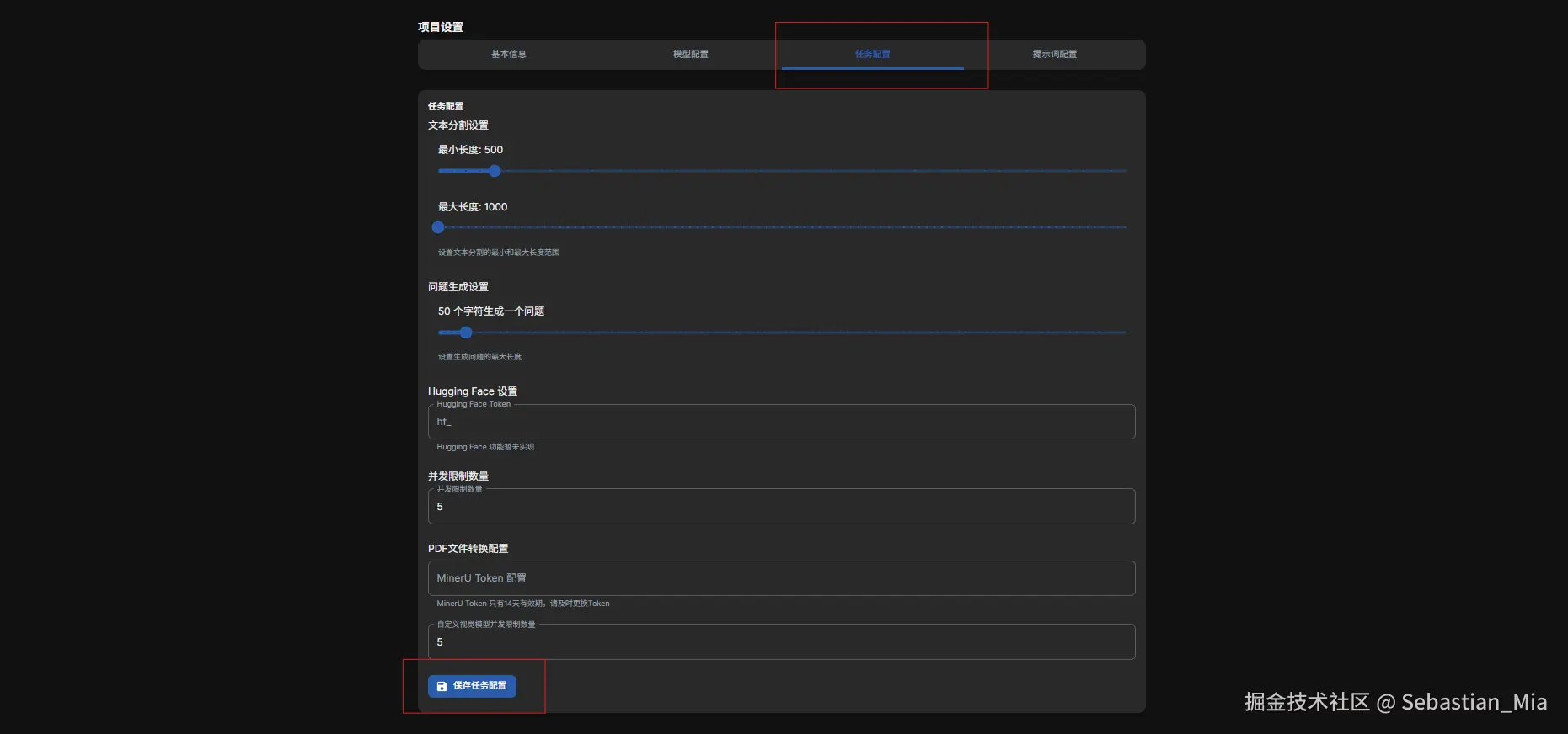 EasyDataset任务配置.png