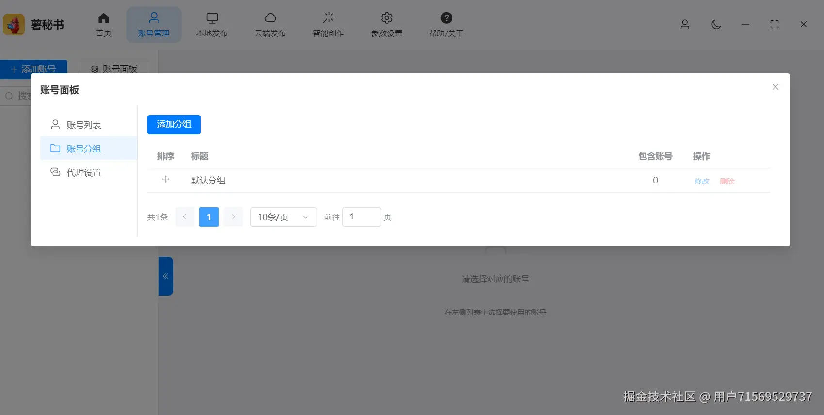 功能/截图名：添加分组