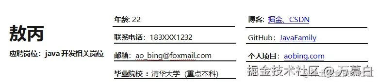 个人基本信息示例