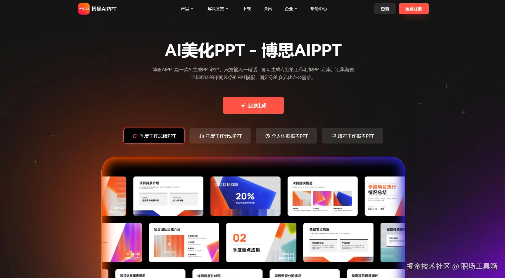 PPT自动美化AI-博思AIPPT
