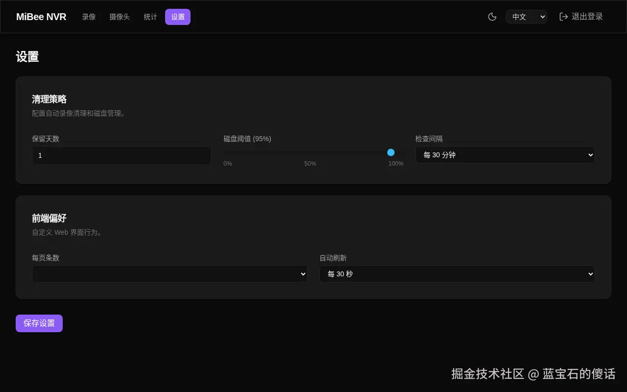 设置页面