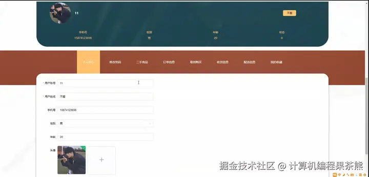 个人中心