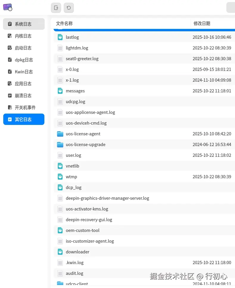 uos-logger-file-loc-2.png
