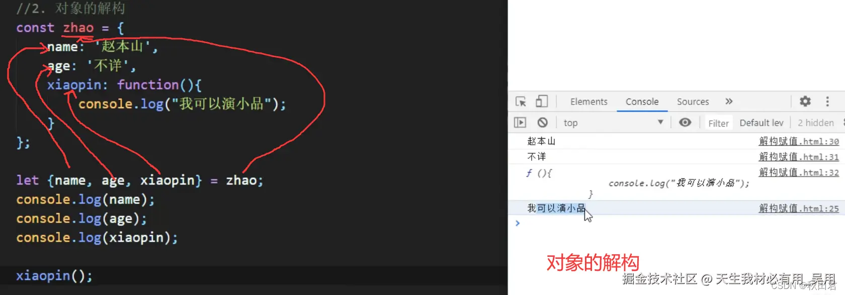 es6对象的解构