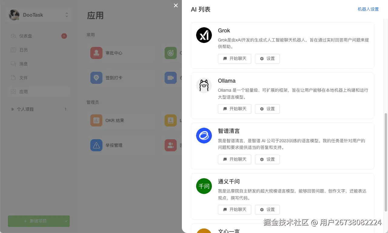 新增Grok和Ollama