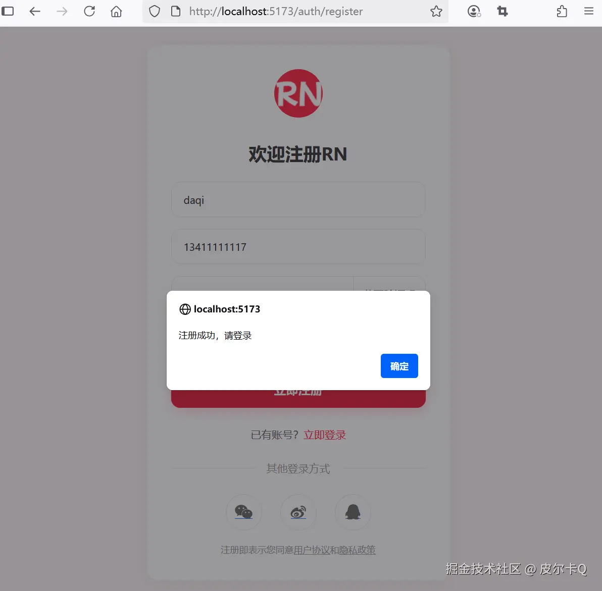 图4-2 注册成功界面效果