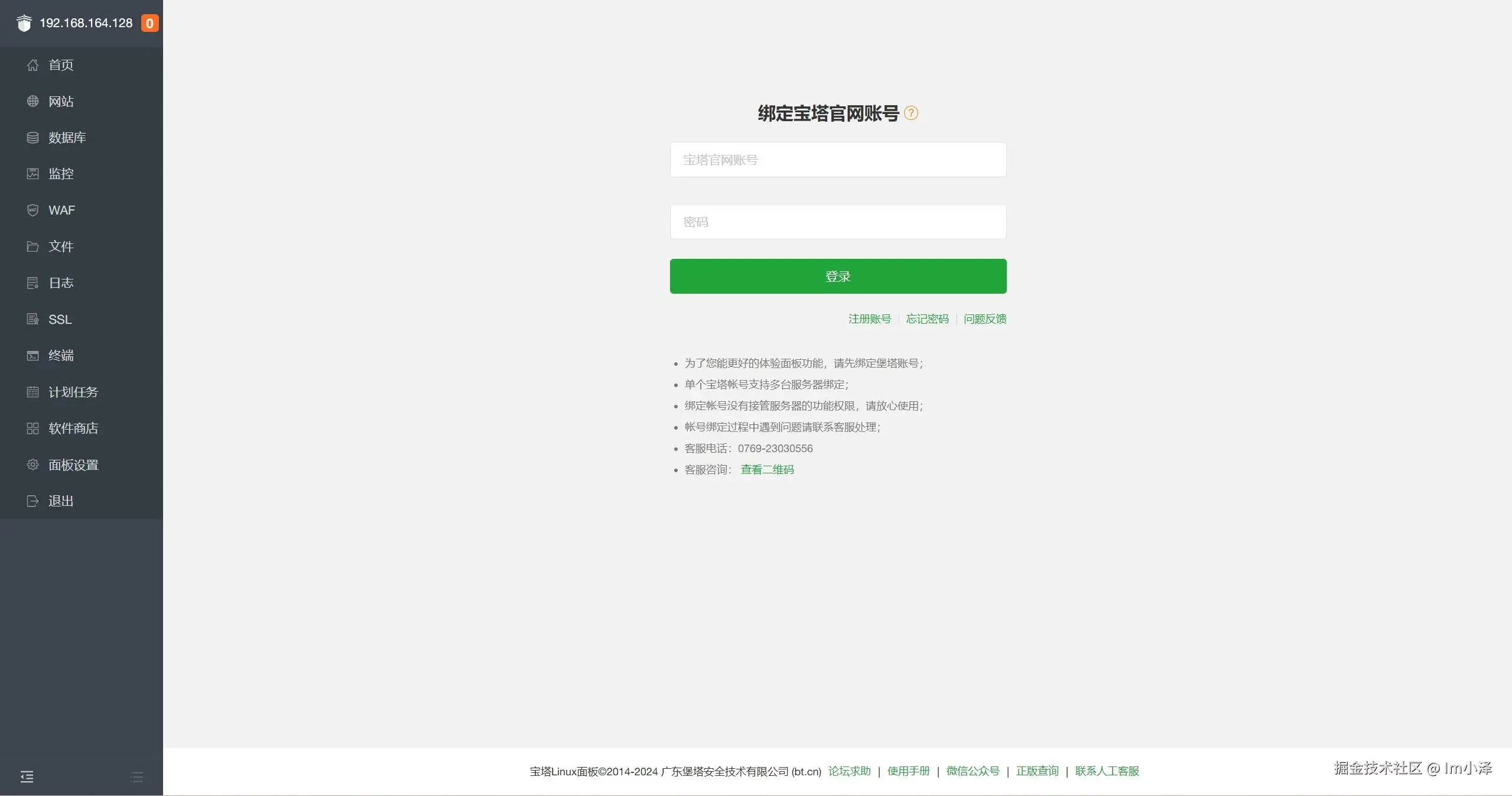 绑定账号