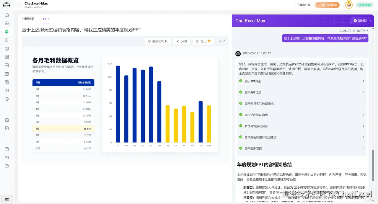 ChatExcel-Example13