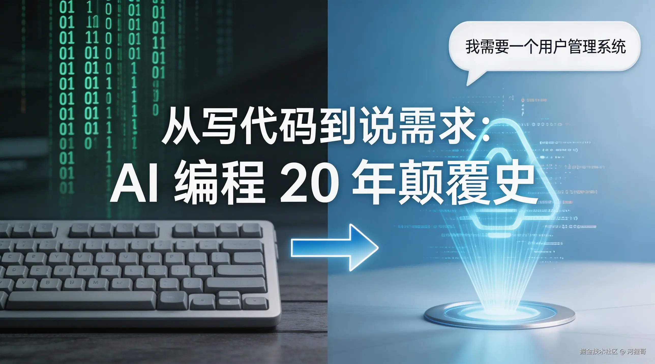 jimeng-2026-03-30-6590-正向提示词： 极简商务科技风，横版海报，公众号封面图，低饱和度蓝银主色调，画面左....png