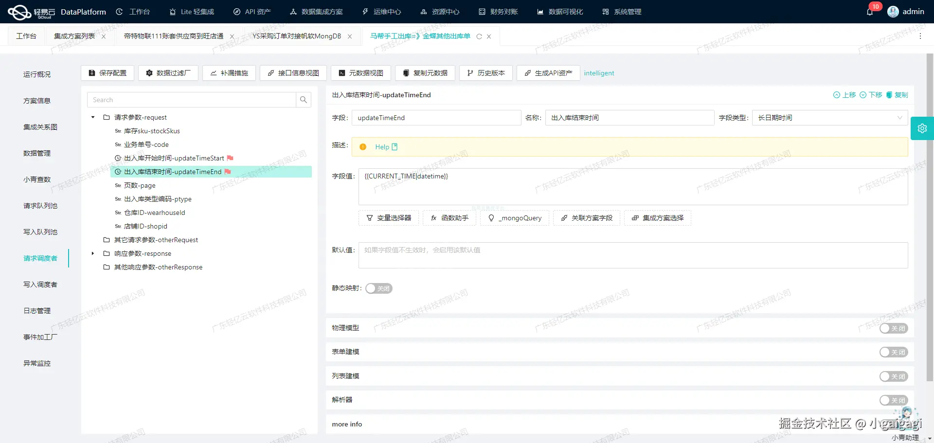 系统集成平台API接口配置