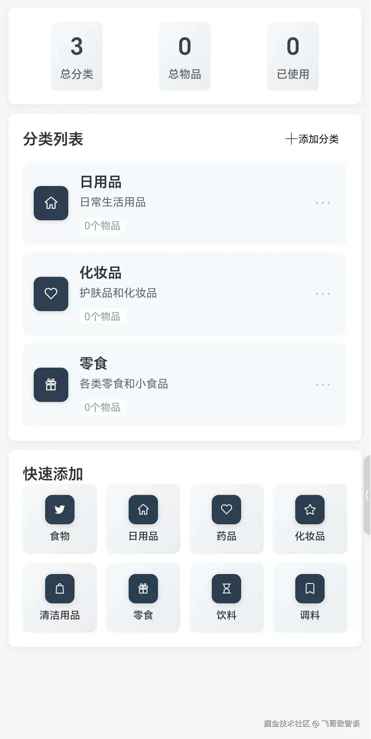 分类管理