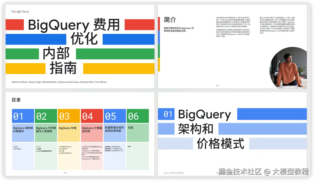 Google Big Query 费用优化内部指南